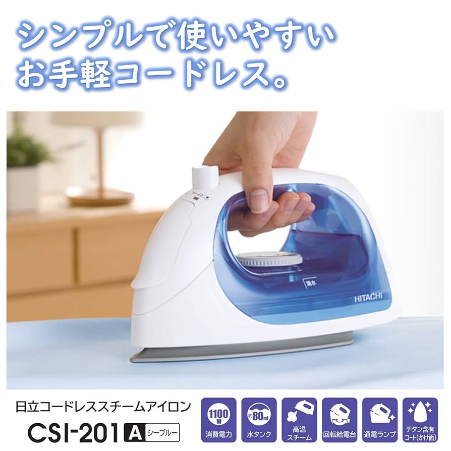 【新品未使用】日立 コードレスチームアイアン シーブルー CSI-201A Amazon | 日立 スチームアイロン コードレス 高温スチーム 3段階